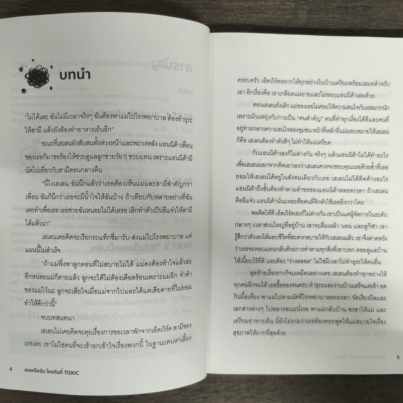 เธอหรือฉัน ใครกันที่ TOXIC - Tim Cantopher รูปที่ 7
