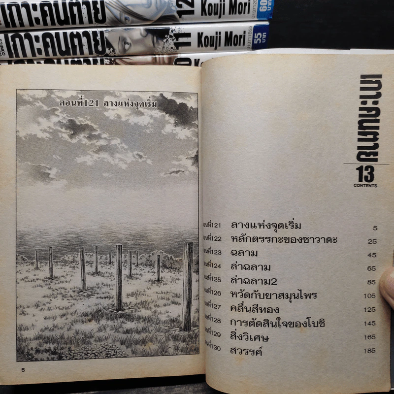 เกาะคนตาย เล่ม 1-13 - Kouji Mori รูปที่ 6