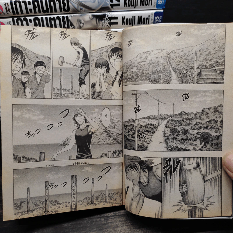 เกาะคนตาย เล่ม 1-13 - Kouji Mori รูปที่ 7
