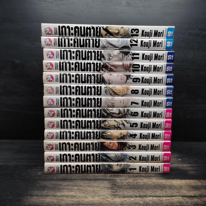 เกาะคนตาย เล่ม 1-13 - Kouji Mori รูปที่ 2