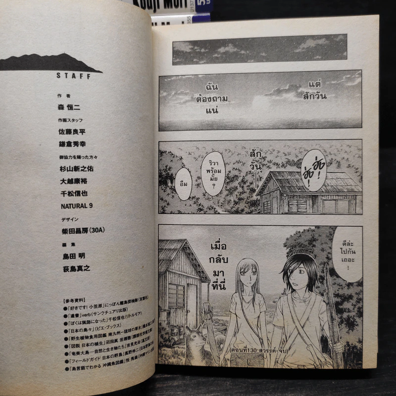 เกาะคนตาย เล่ม 1-13 - Kouji Mori รูปที่ 8