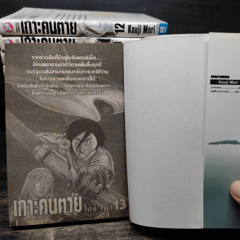 เกาะคนตาย เล่ม 1-13 - Kouji Mori รูปที่ 5