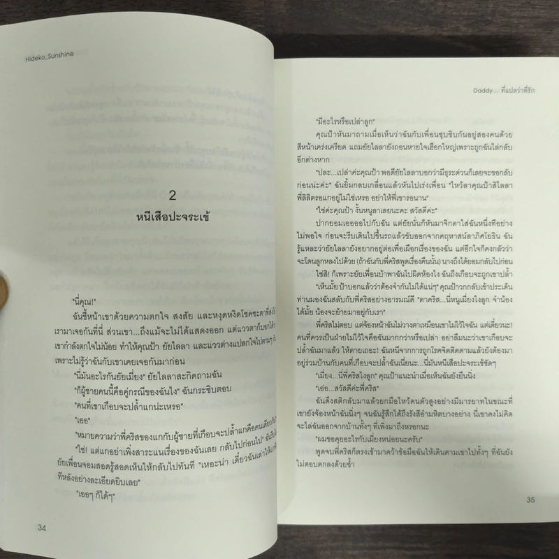 Daddy...ที่แปลว่าที่รัก - Hideko_Sunshine รูปที่ 8