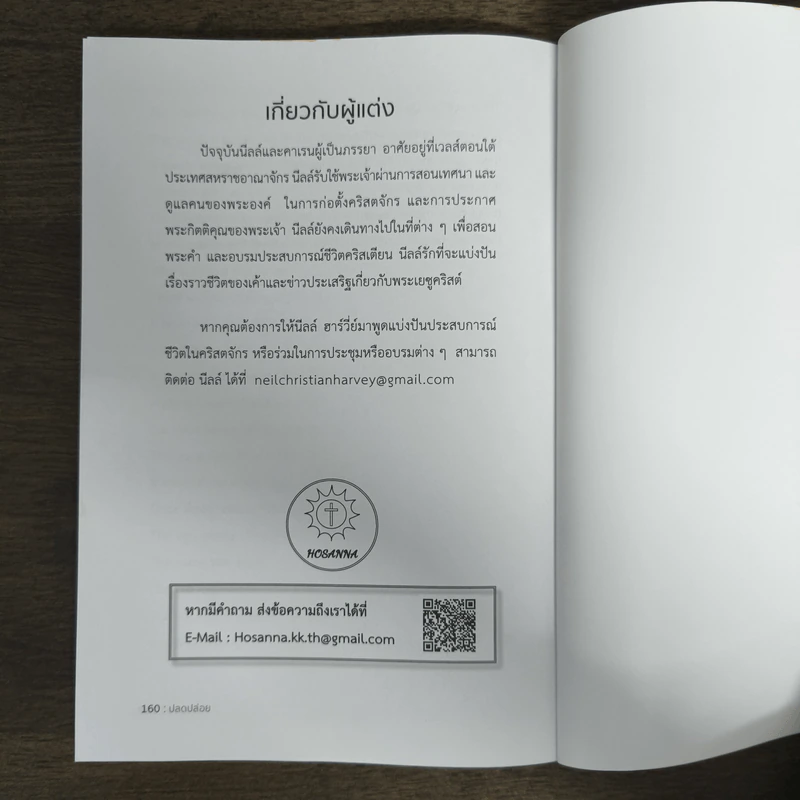 ปลดปล่อย Uncaged - นีลล์ ฮารวี่ย์, ลินดา เจนกินส รูปที่ 9