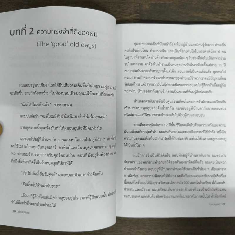 ปลดปล่อย Uncaged - นีลล์ ฮารวี่ย์, ลินดา เจนกินส รูปที่ 8