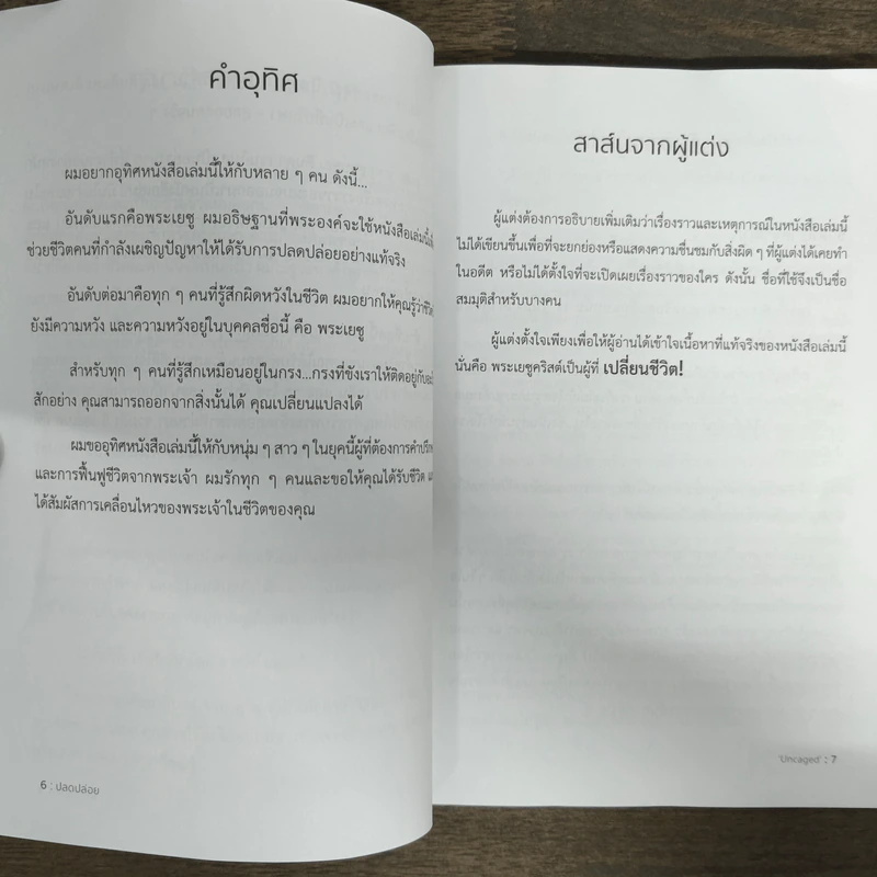 ปลดปล่อย Uncaged - นีลล์ ฮารวี่ย์, ลินดา เจนกินส รูปที่ 7