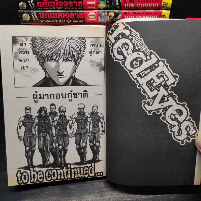 Red Eyes แค้นมัจจุราช เล่ม 1-18 รูปที่ 9