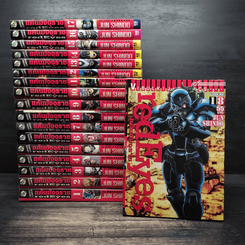 Red Eyes แค้นมัจจุราช เล่ม 1-18 รูปที่ 1