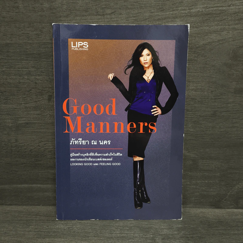 Good Manners - ภัทรียา ณ นคร รูปที่ 1