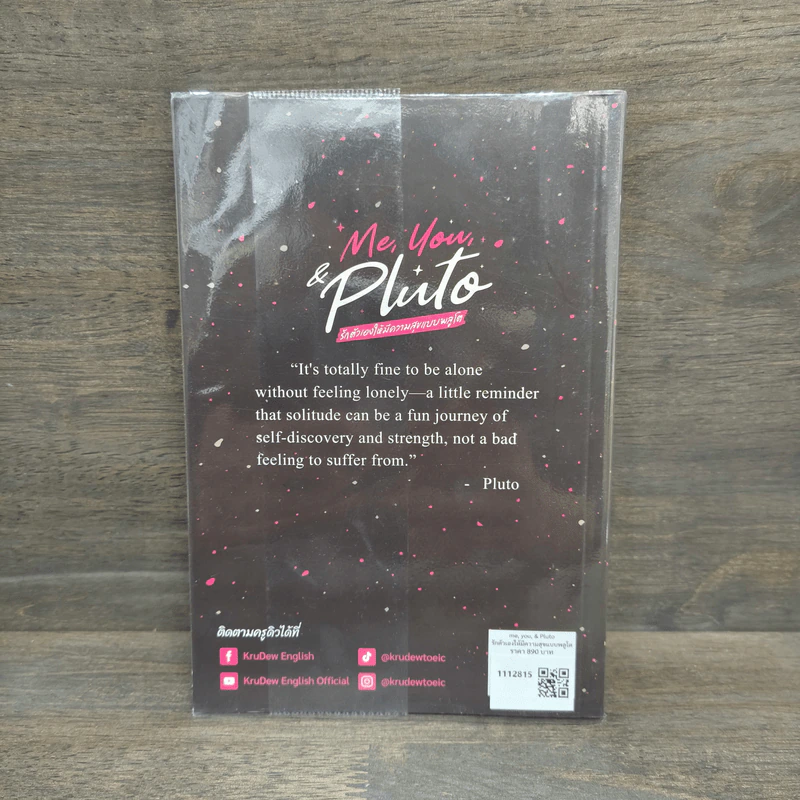 Me,You, & Pluto รักตัวเองให้มีความสุขแบบพลูโต - ครูดิว OpenDurian รูปที่ 5