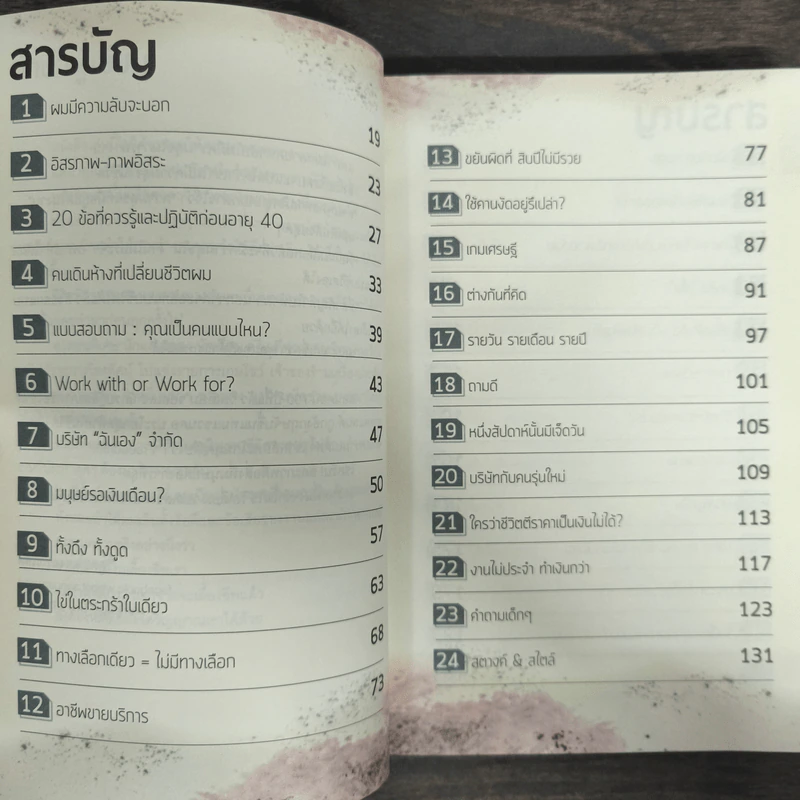 งานไม่ประจำทำเงินกว่า - วิสูตร แสงอรุณเลิศ รูปที่ 7