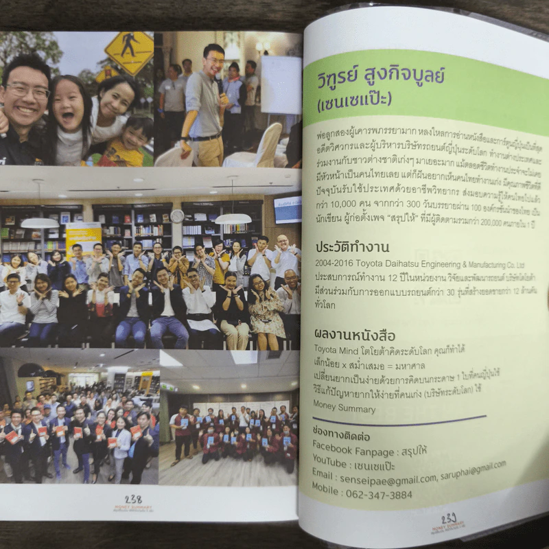 Money Summary สรุปเรื่องเงินให้เข้าใจง่ายใน 1 เล่ม - จักรพงษ์ เมษพันธุ์, วิฑูรย์ สูงกิจบูลย์ รูปที่ 9