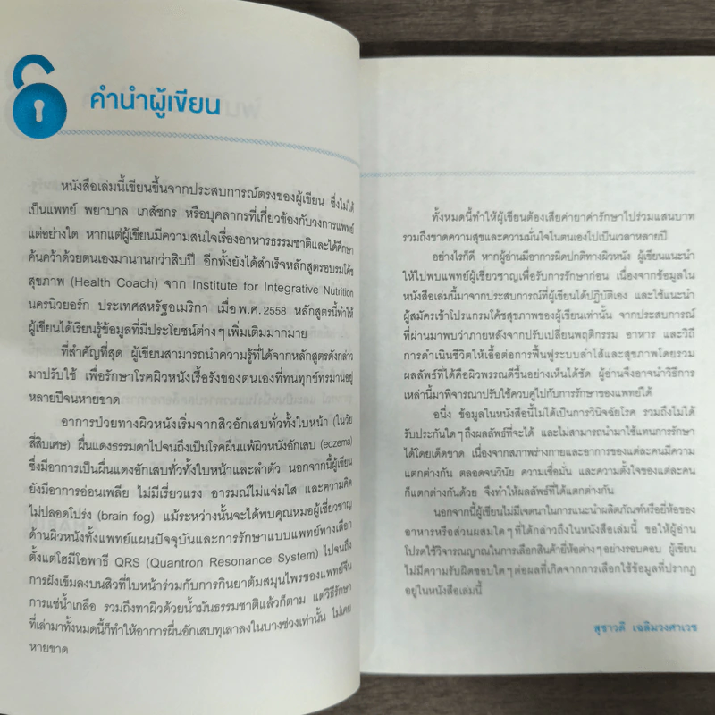 ลำไส้ดี ไม่มีโรค - สุชาวดี เฉลิมวงศาเวช รูปที่ 6
