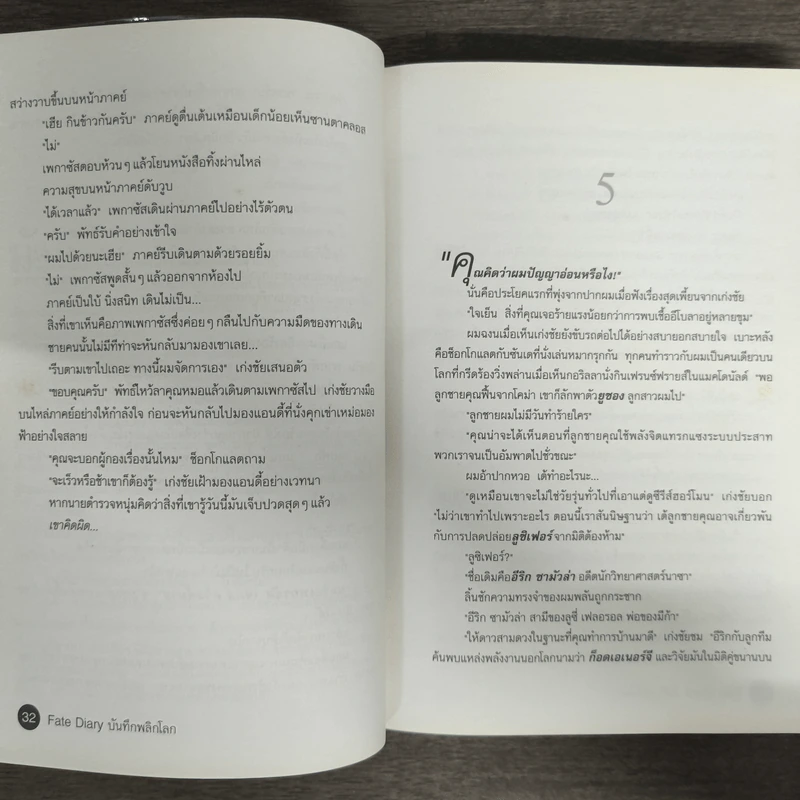 บันทึกพลิกโลก Fate Diary - Dr.Pop รูปที่ 8