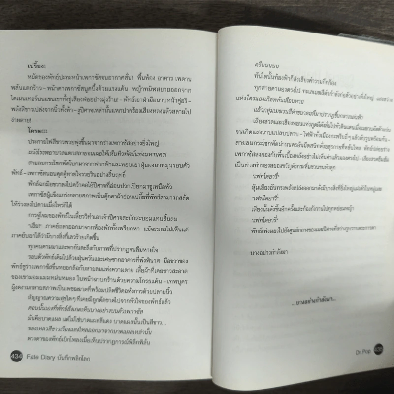 บันทึกพลิกโลก Fate Diary - Dr.Pop รูปที่ 9