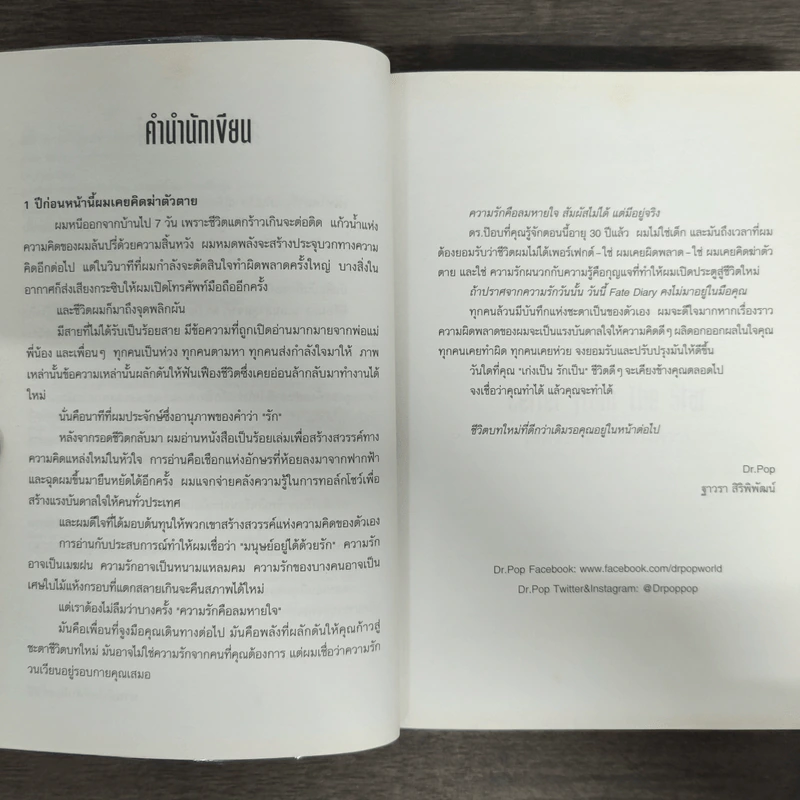 บันทึกพลิกโลก Fate Diary - Dr.Pop รูปที่ 7