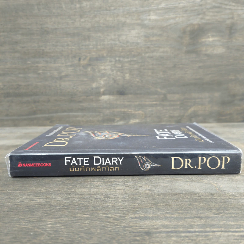 บันทึกพลิกโลก Fate Diary - Dr.Pop รูปที่ 2