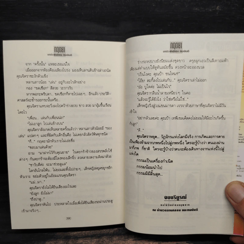 กฤตยา - ทมยันตี รูปที่ 8