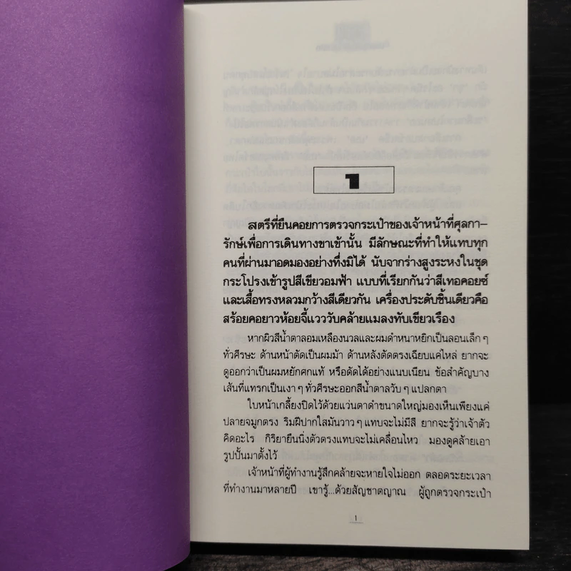 กฤตยา - ทมยันตี รูปที่ 7