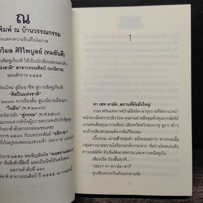 มนตราแห่งดารา 2 เล่มจบ - ลักษณวดี รูปที่ 7