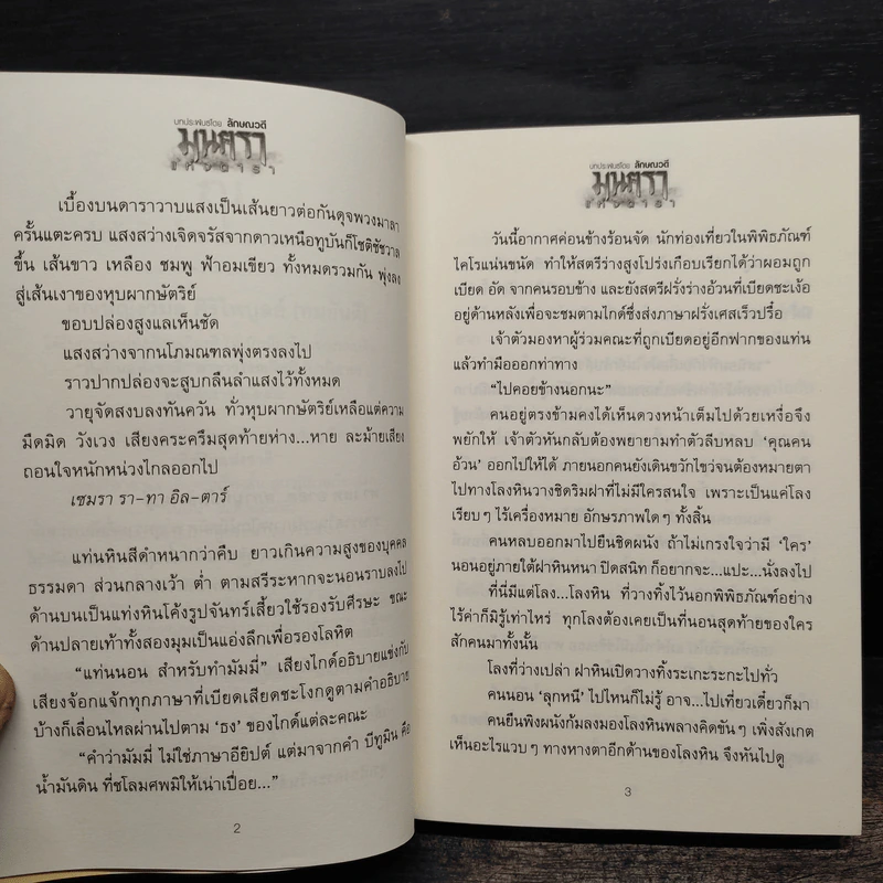 มนตราแห่งดารา 2 เล่มจบ - ลักษณวดี รูปที่ 8