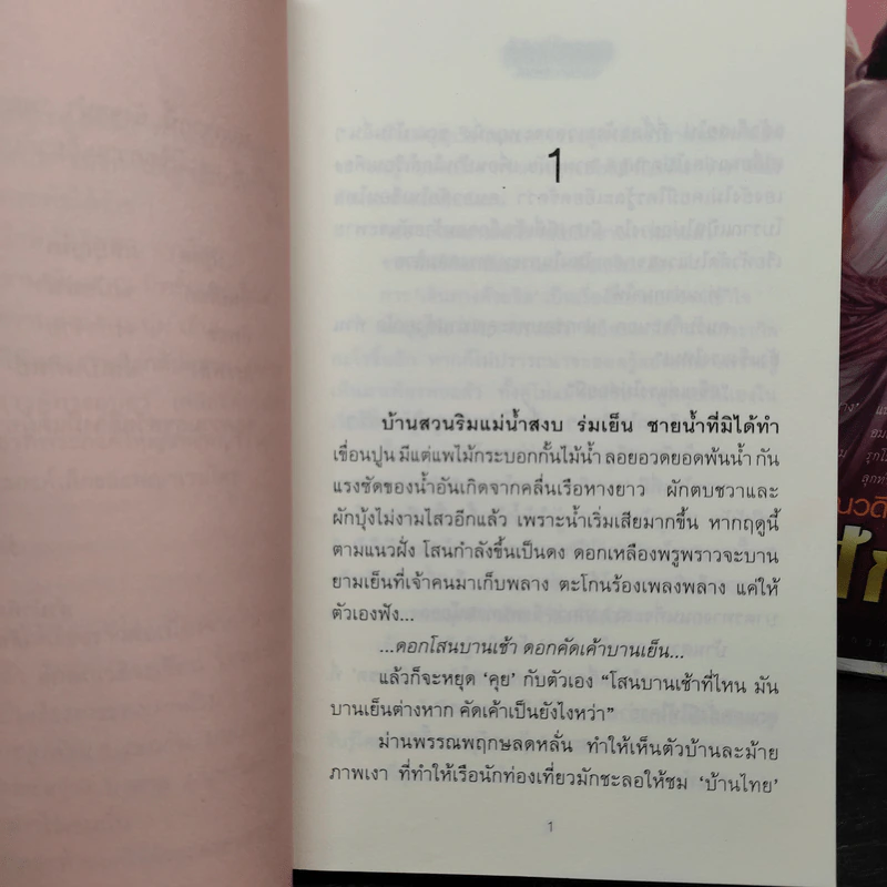 เทวปักษี 2 เล่มจบ - ลักษณวดี รูปที่ 7