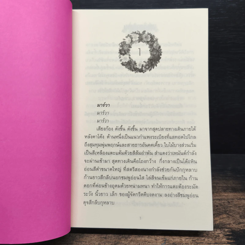 มงกุฎกุหลาบ 2 เล่มจบ - โรสลาเรน รูปที่ 7