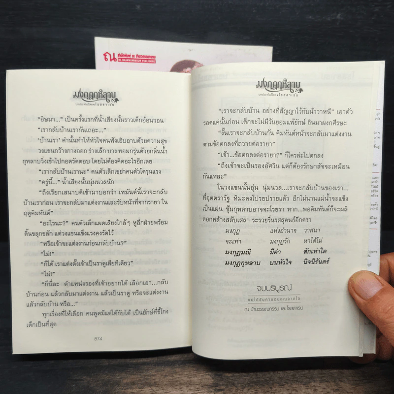 มงกุฎกุหลาบ 2 เล่มจบ - โรสลาเรน รูปที่ 8