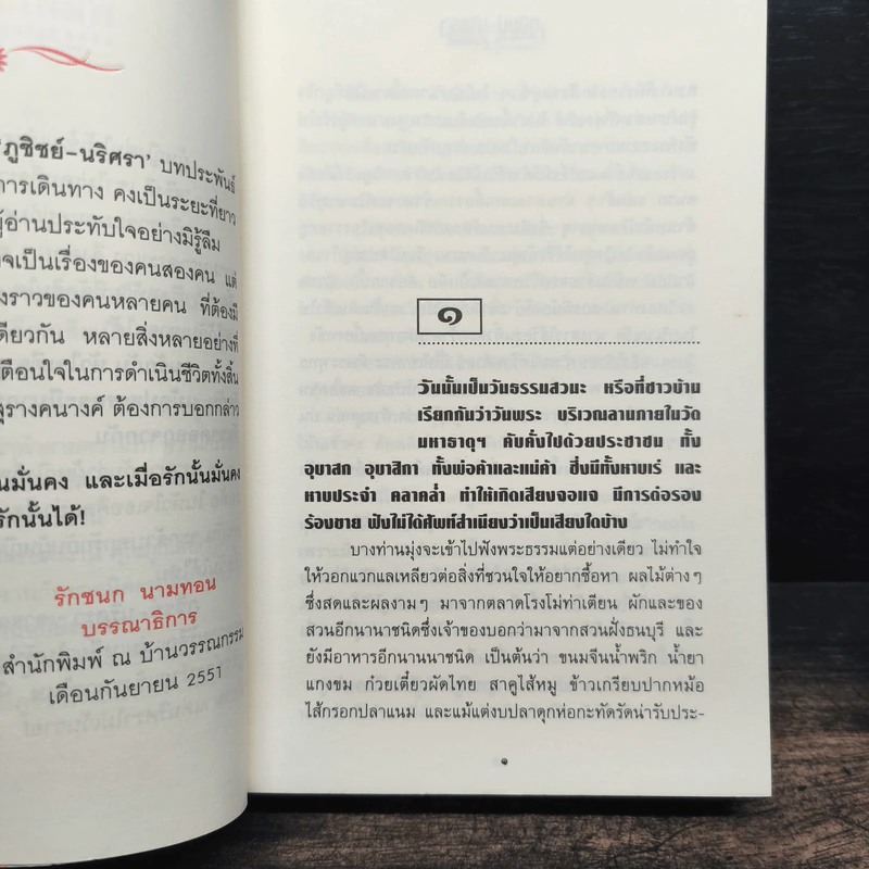 ภูชิชย์-นริศรา 2 เล่มจบ - ก.สุรางคนางค์ รูปที่ 7