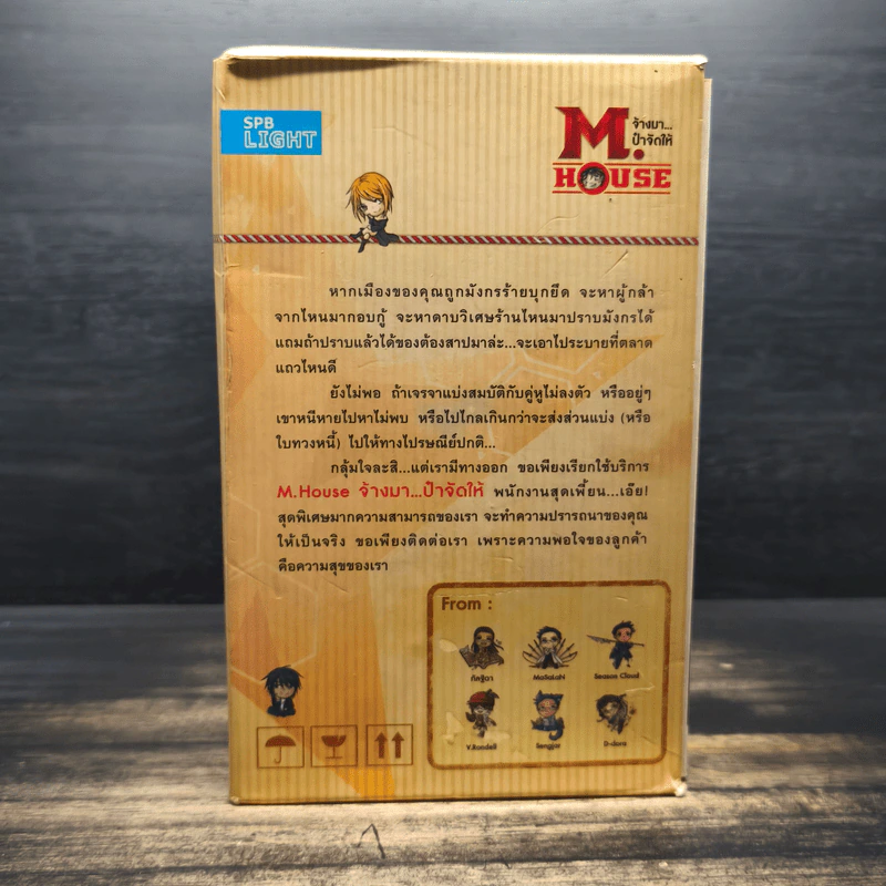 Boxset M.House จ้างมา...ป๋าจัดให้ 1-9 เล่มจบ รูปที่ 4
