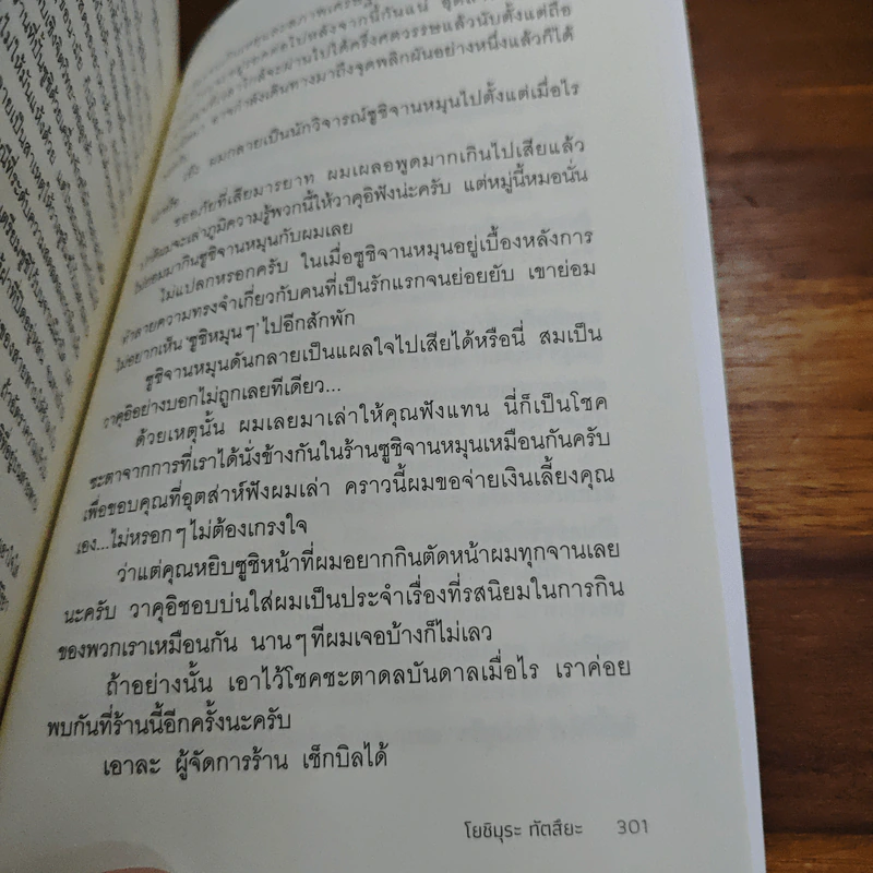 คดีฆาตกรรมซูชิจานหมุน - Tatsuya Yoshimura (โยชิมุระ ทัตสึยะ) รูปที่ 9