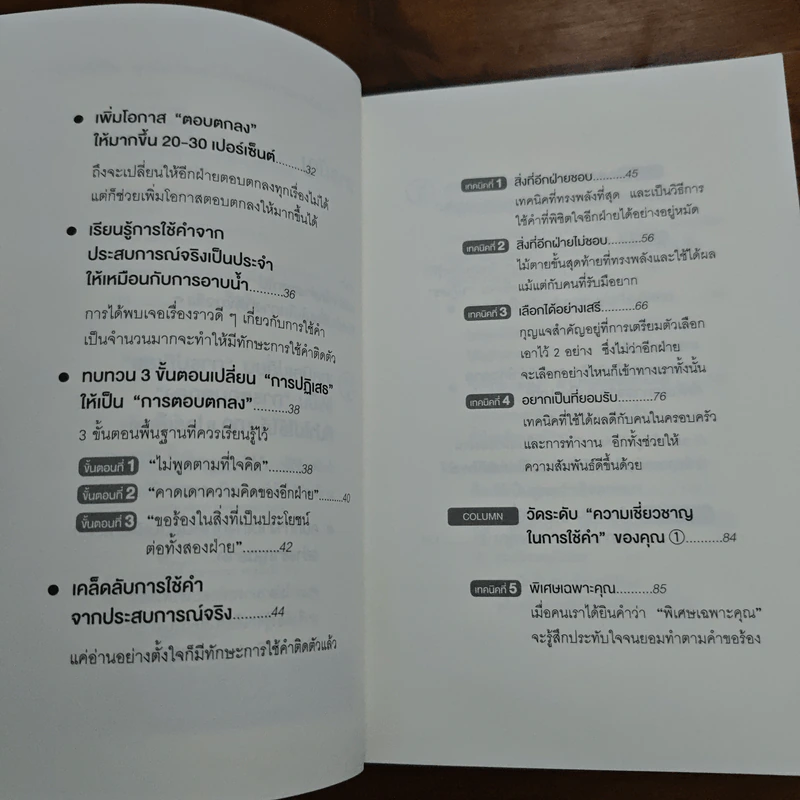แค่ใช้คำให้เป็น พูดไม่ต้องเก่ง ก็พลิกสถานการณ์ได้ - ซาซากิ เคอิจิ รูปที่ 7