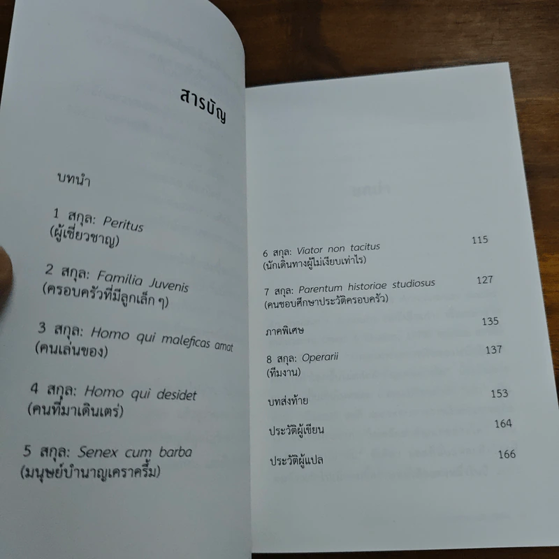 แปลกพิกลคนรักหนังสือ Seven kinds of people you find in bookshops - Shaun Bythell (ฌอน บิยเธลล์) รูปที่ 7