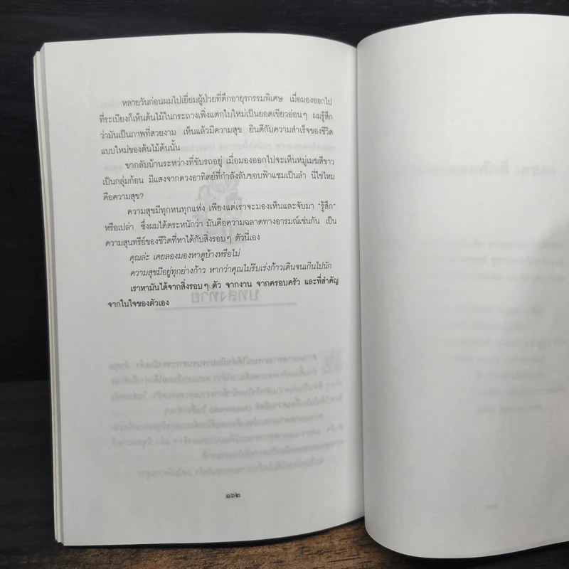 EQ ความฉลาดทางอารมณ์ - นายแพทย์เทอดศักดิ์ เดชคง รูปที่ 8