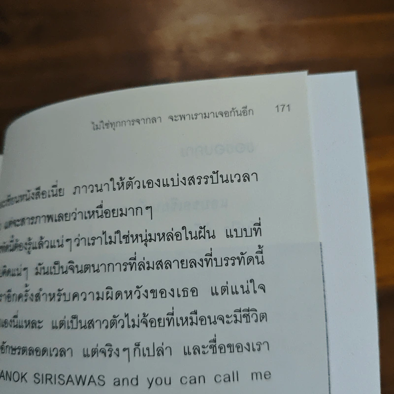 ไม่ใช่ทุกการจากลา จะพาเรามาเจอกันอีก - คุณ รูปที่ 9