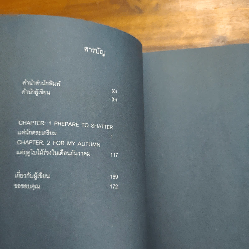 ไม่ใช่ทุกการจากลา จะพาเรามาเจอกันอีก - คุณ รูปที่ 7