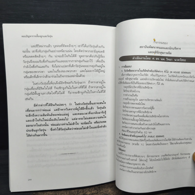 ตอบปัญหาการเลี้ยงลูกและวัยรุ่น - ศ.ดร.นายแพทย์วิทยา นาควัชระ รูปที่ 10