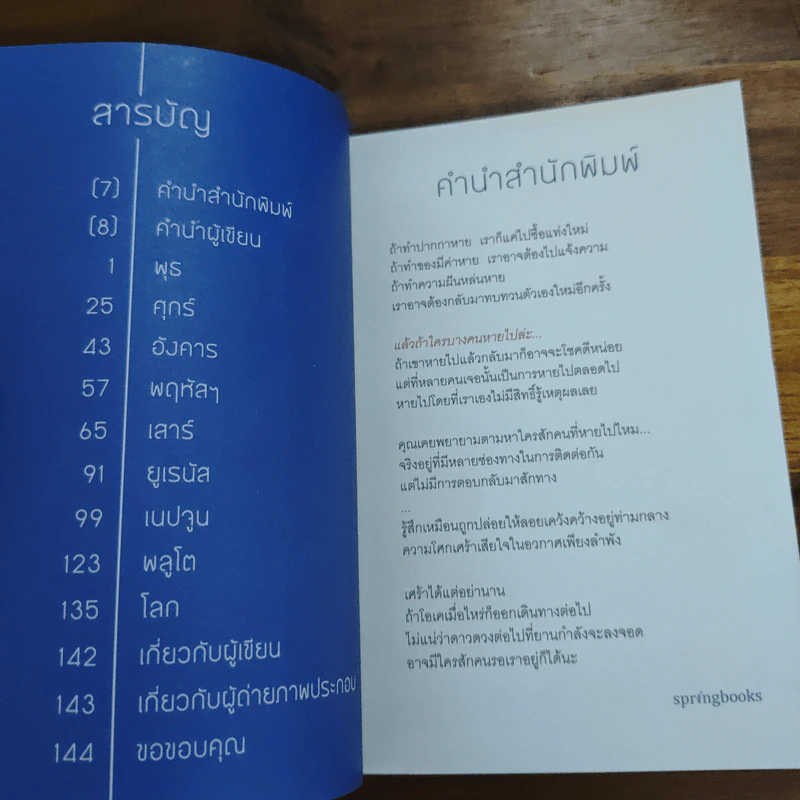 นาซ่าก็พาเธอกลับมาไม่ได้ - อิสญะ รูปที่ 7