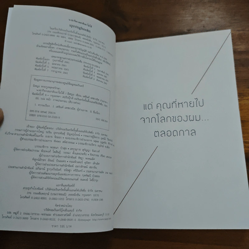 นาซ่าก็พาเธอกลับมาไม่ได้ - อิสญะ รูปที่ 6