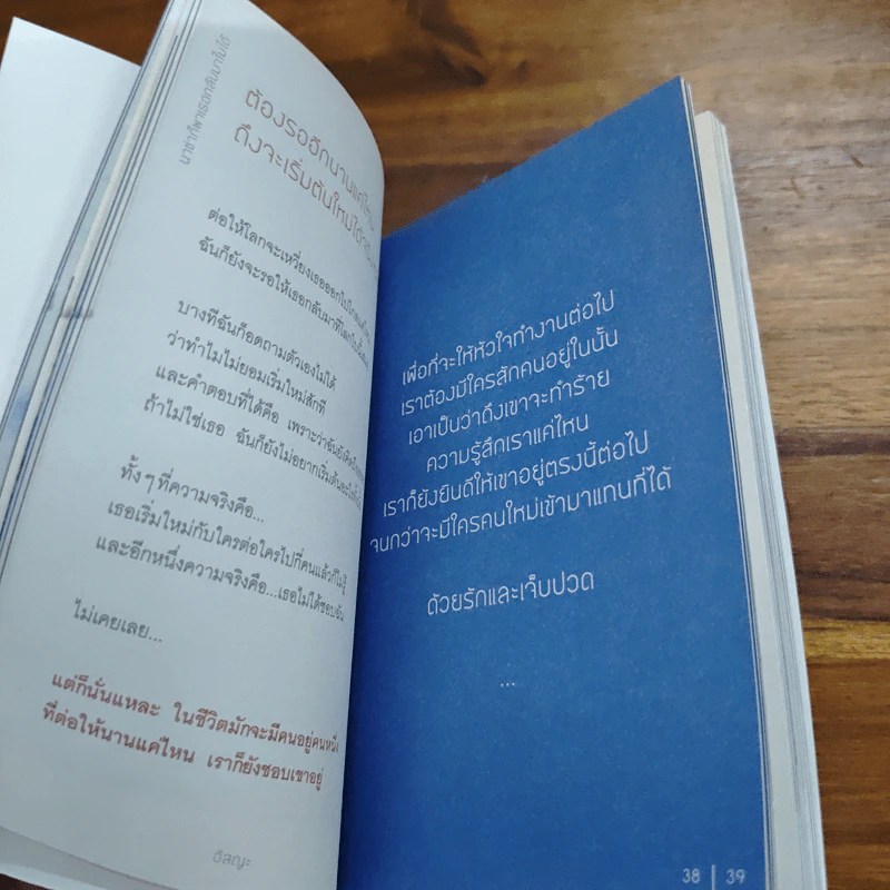 นาซ่าก็พาเธอกลับมาไม่ได้ - อิสญะ รูปที่ 9