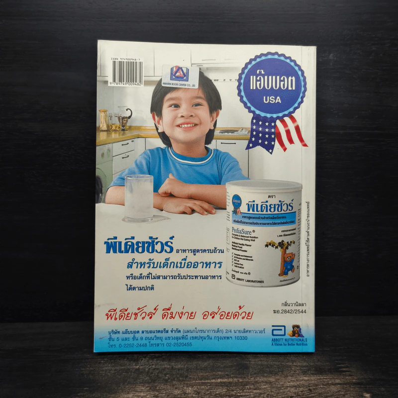 เทคนิคสร้าง IQ EQ 3Q เพื่อความสำเร็จ - รศ.พญ.ศันสนีย์ ฉัตรคุปต์ รูปที่ 2