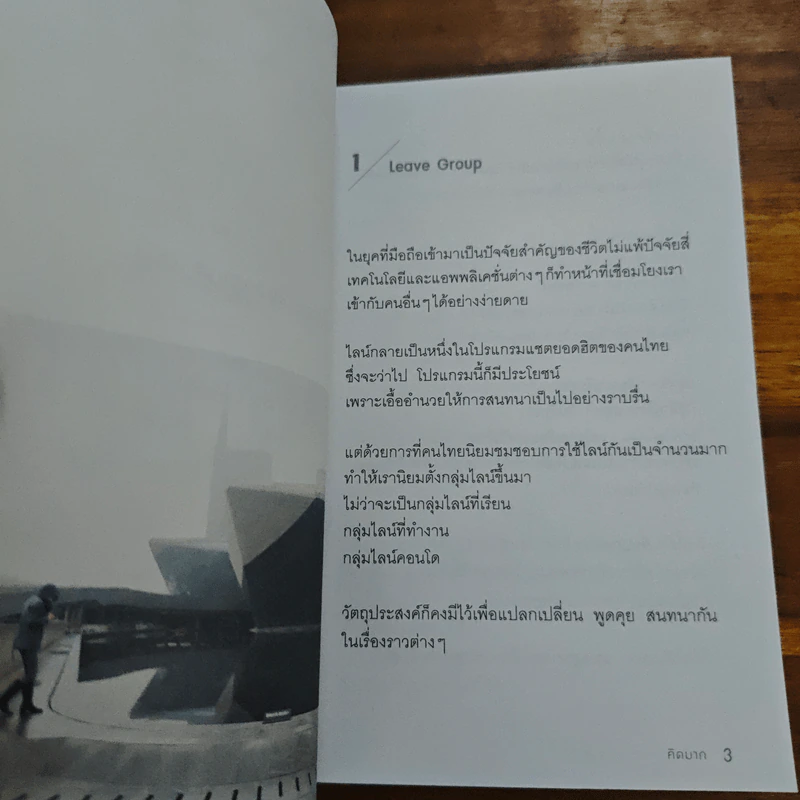 กฎข้อนึง ของความสัมพันธ์ - คิดมาก รูปที่ 9
