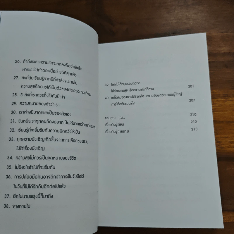 กฎข้อนึง ของความสัมพันธ์ - คิดมาก รูปที่ 8