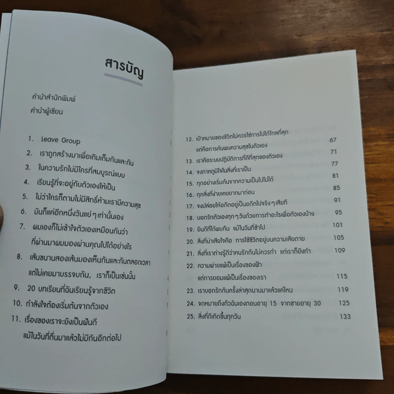 กฎข้อนึง ของความสัมพันธ์ - คิดมาก รูปที่ 7