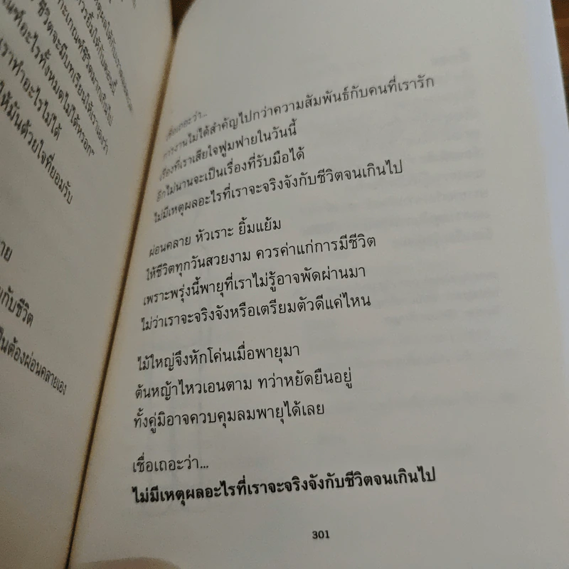 แล้วชีวิตก็บอกกับเราว่า - นิ้วกลม รูปที่ 9