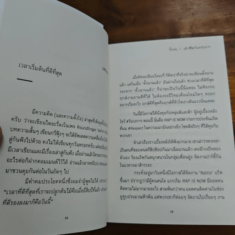แล้วชีวิตก็บอกกับเราว่า - นิ้วกลม รูปที่ 7