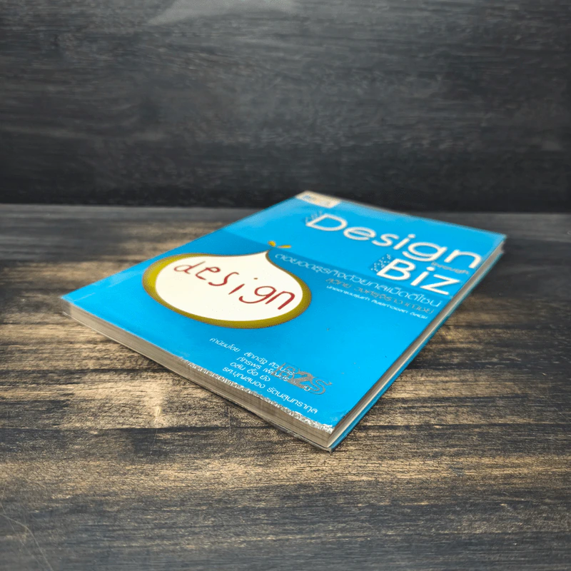Design through Biz ต่อยอดธุรกิจด้วยกลเม็ดดีไซน์ - สุวิทย์ วงศ์รุจิราวาณิชย์ รูปที่ 4
