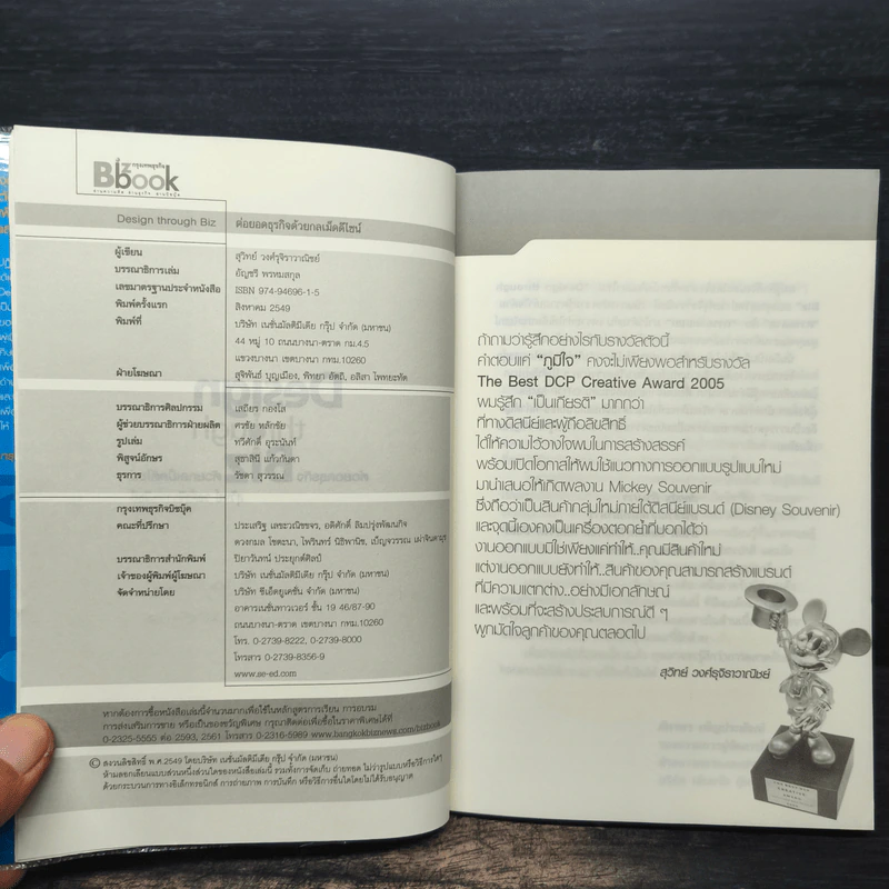 Design through Biz ต่อยอดธุรกิจด้วยกลเม็ดดีไซน์ - สุวิทย์ วงศ์รุจิราวาณิชย์ รูปที่ 6