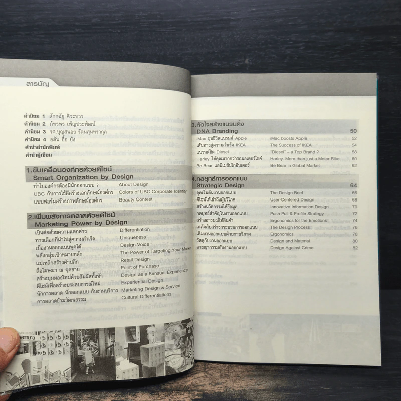 Design through Biz ต่อยอดธุรกิจด้วยกลเม็ดดีไซน์ - สุวิทย์ วงศ์รุจิราวาณิชย์ รูปที่ 7