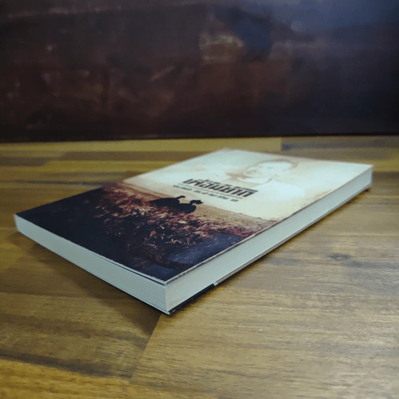เพื่อนยาก Of Mice and Men - จอห์น สไตน์เบ็ค รูปที่ 4